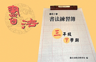 書法教材下載