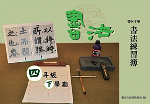 書法教材下載