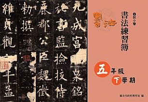 書法教材下載