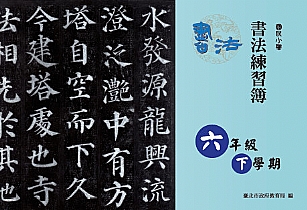 書法教材下載