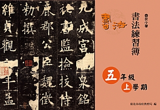 書法教材下載
