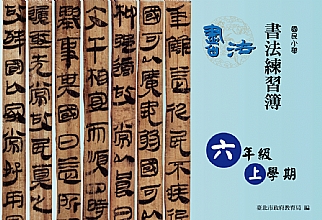 書法教材下載